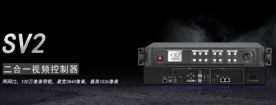 二合一发送控制器 凯视达 SV2