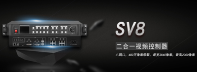 二合一发送控制器 凯视达 SV8