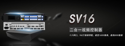 二合一发送控制器 凯视达 SV16
