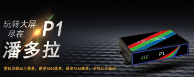 异步播放盒 凯视达 P1C