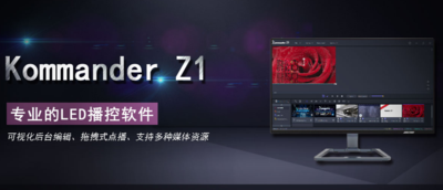 专业播控软件 凯视达 Z1